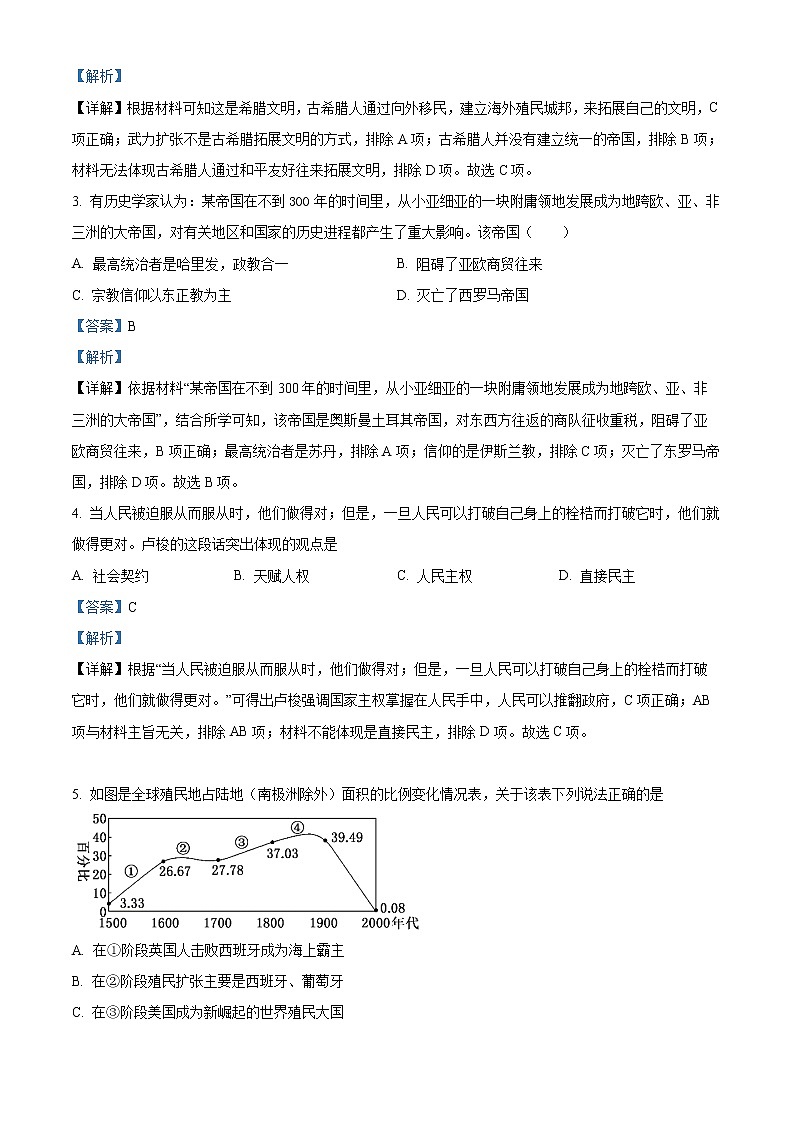 2022德州一中高一6月月考历史试题含解析02