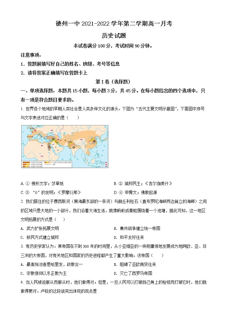 2022德州一中高一6月月考历史试题含解析01