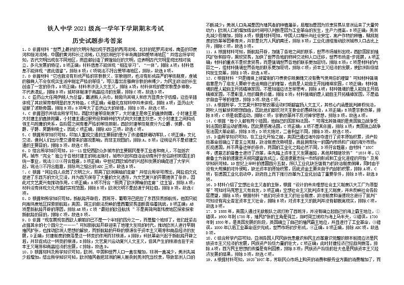 2022省大庆铁人中学高一下学期期末考试历史含答案01