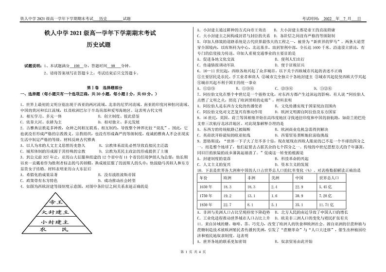 2022省大庆铁人中学高一下学期期末考试历史含答案01