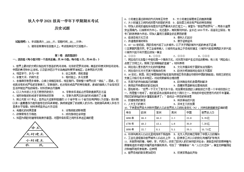 2022省大庆铁人中学高一下学期期末考试历史含答案01