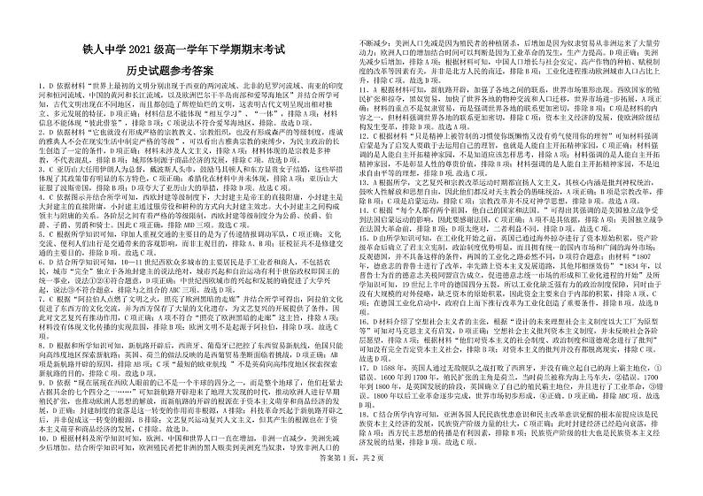 2022省大庆铁人中学高一下学期期末考试历史含答案01