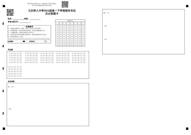 2022省大庆铁人中学高一下学期期末考试历史含答案01