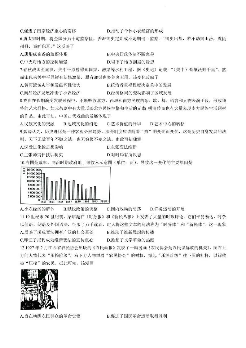 柳州市2023届新高三摸底考试历史试题含答案第2页