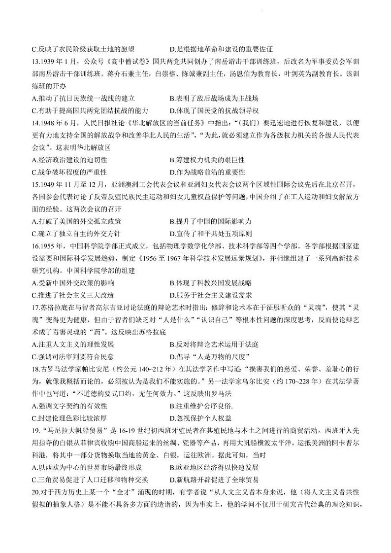 柳州市2023届新高三摸底考试历史试题含答案第3页