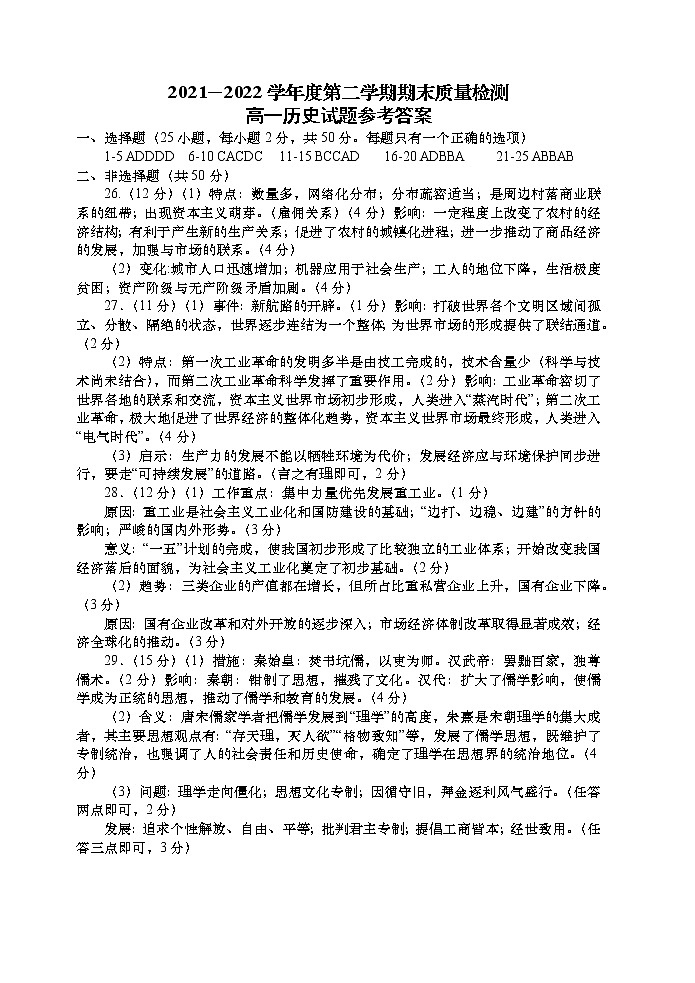 高一历史答案第1页
