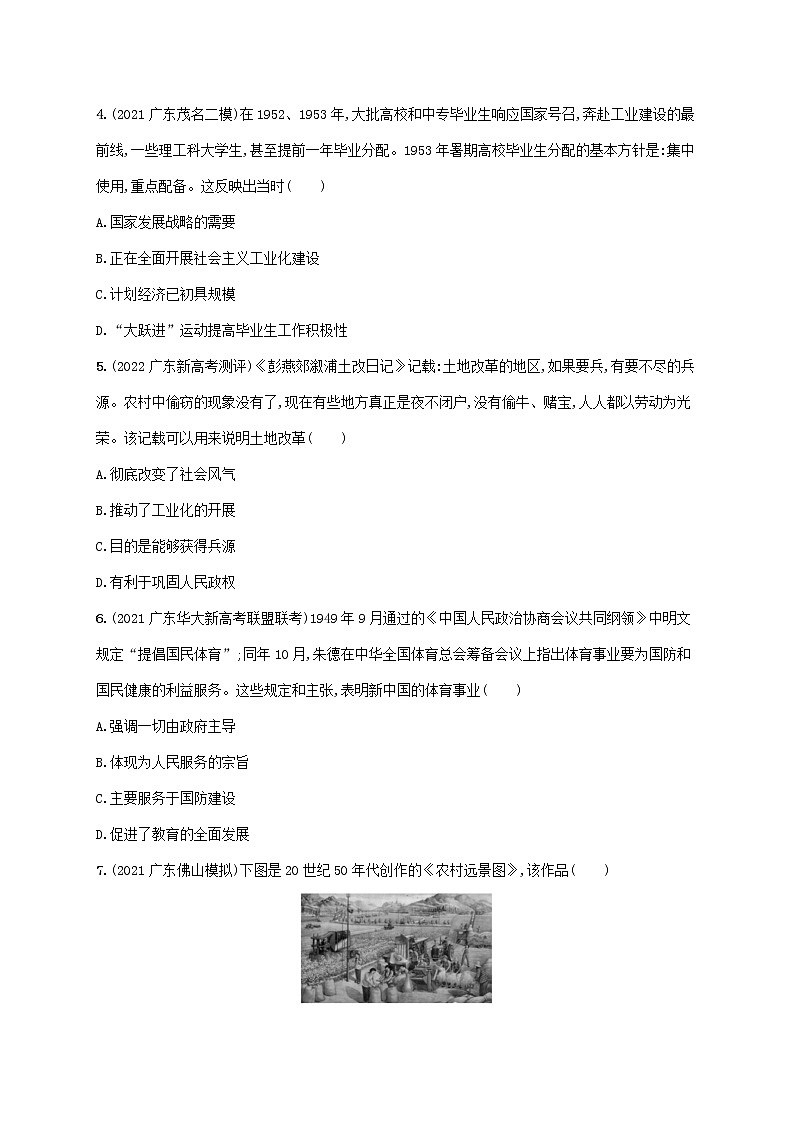 广东专用2023年历史高考一轮复习单元质检七中华人民共和国成立和中国特色社会主义道路的探索含解析统编版第2页