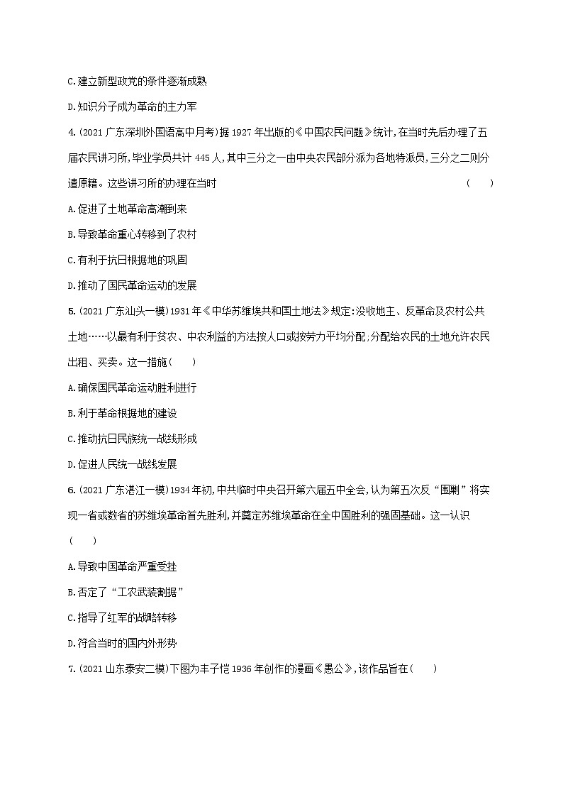 广东专用2023年历史高考一轮复习单元质检六中国共产党成立与新民主主义革命含解析统编版第2页