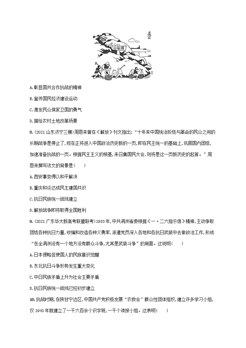 广东专用2023年历史高考一轮复习单元质检六中国共产党成立与新民主主义革命含解析统编版第3页