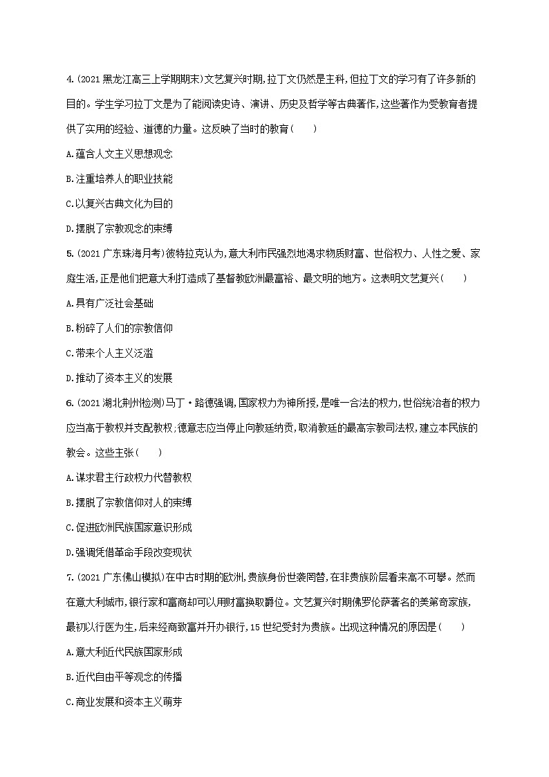 广东专用2023年历史高考一轮复习单元质检九走向整体的世界和资本主义制度的确立含解析统编版第2页