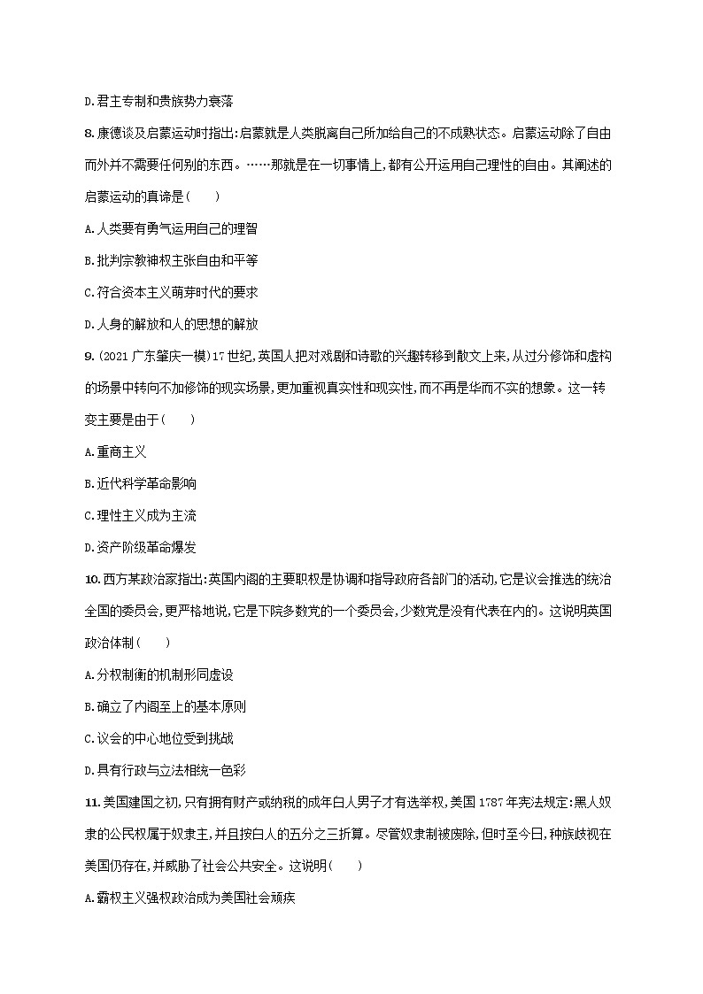广东专用2023年历史高考一轮复习单元质检九走向整体的世界和资本主义制度的确立含解析统编版第3页