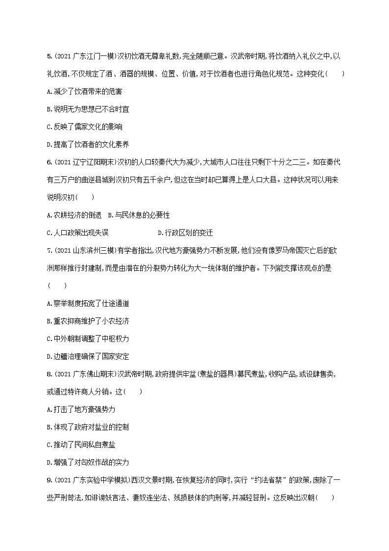 广东专用2023年历史高考一轮复习课时规范练3秦汉统一多民族封建国家的建立与巩固含解析统编版第2页