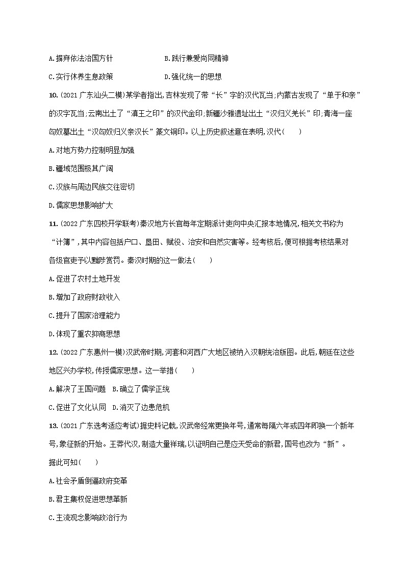 广东专用2023年历史高考一轮复习课时规范练3秦汉统一多民族封建国家的建立与巩固含解析统编版第3页
