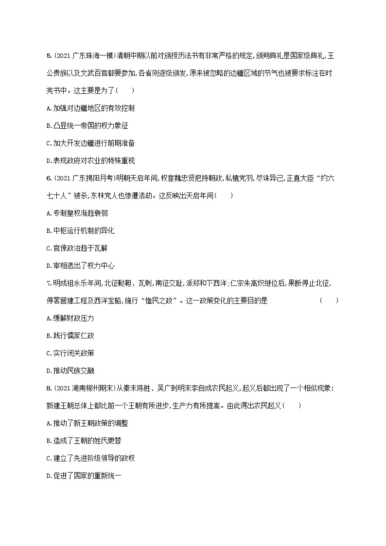 广东专用2023年历史高考一轮复习课时规范练8从明朝的建立到清朝前中期的鼎盛与危机含解析统编版02