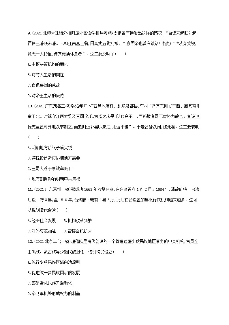 广东专用2023年历史高考一轮复习课时规范练8从明朝的建立到清朝前中期的鼎盛与危机含解析统编版03
