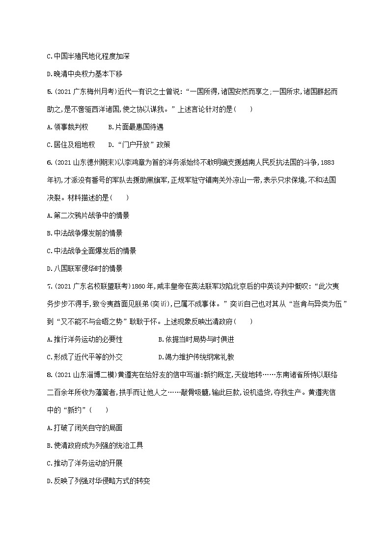 广东专用2023年历史高考一轮复习课时规范练10两次鸦片战争和列强侵略的加剧含解析统编版第2页