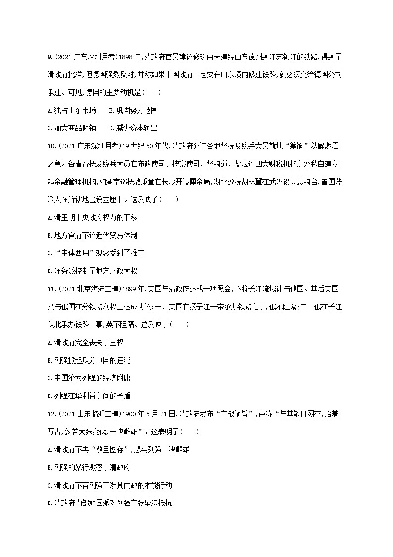 广东专用2023年历史高考一轮复习课时规范练10两次鸦片战争和列强侵略的加剧含解析统编版第3页