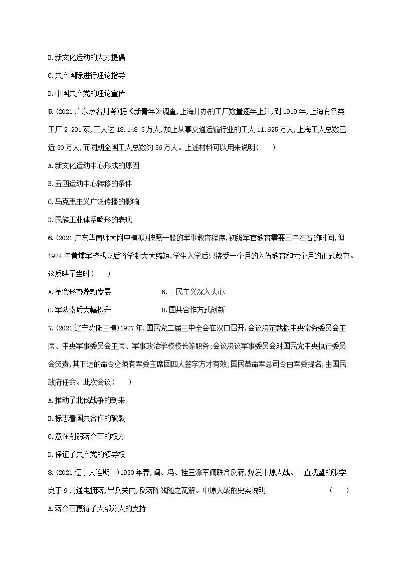 广东专用2023年历史高考一轮复习课时规范练13新民主主义革命的兴起与工农武装割据含解析统编版02