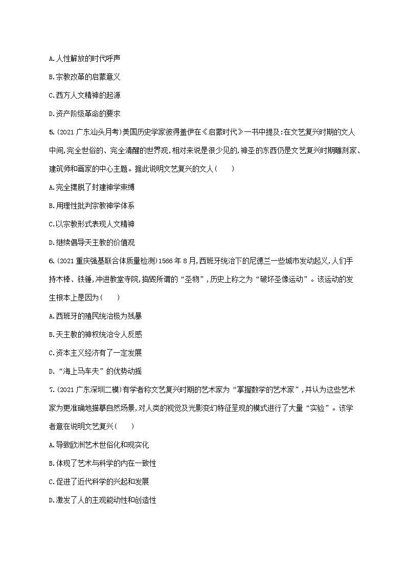 广东专用2023年历史高考一轮复习课时规范练21欧洲的思想解放运动含解析统编版第2页