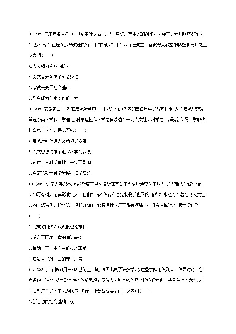 广东专用2023年历史高考一轮复习课时规范练21欧洲的思想解放运动含解析统编版第3页