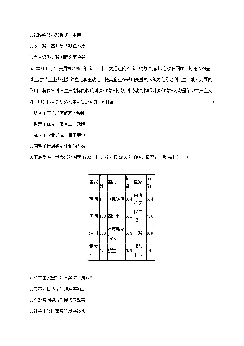 广东专用2023年历史高考一轮复习课时规范练30社会主义国家和新兴民族国家的发展与变化含解析统编版02