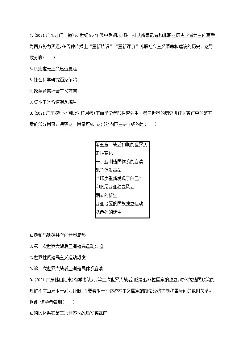 广东专用2023年历史高考一轮复习课时规范练30社会主义国家和新兴民族国家的发展与变化含解析统编版03