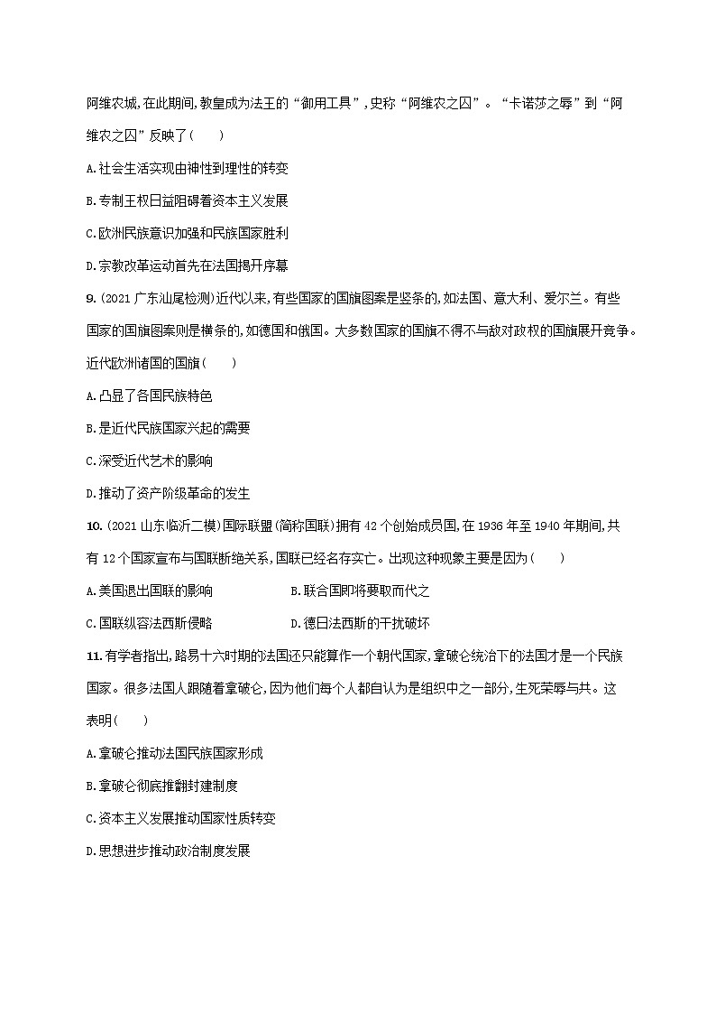 广东专用2023年历史高考一轮复习课时规范练35民族关系与国家关系含解析统编版03