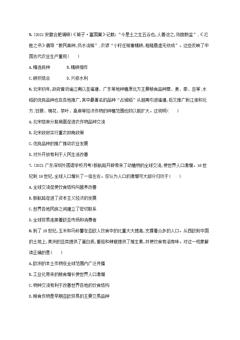 广东专用2023年历史高考一轮复习课时规范练38食物生产与社会生活含解析统编版第2页