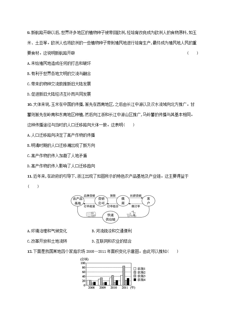 广东专用2023年历史高考一轮复习课时规范练38食物生产与社会生活含解析统编版第3页