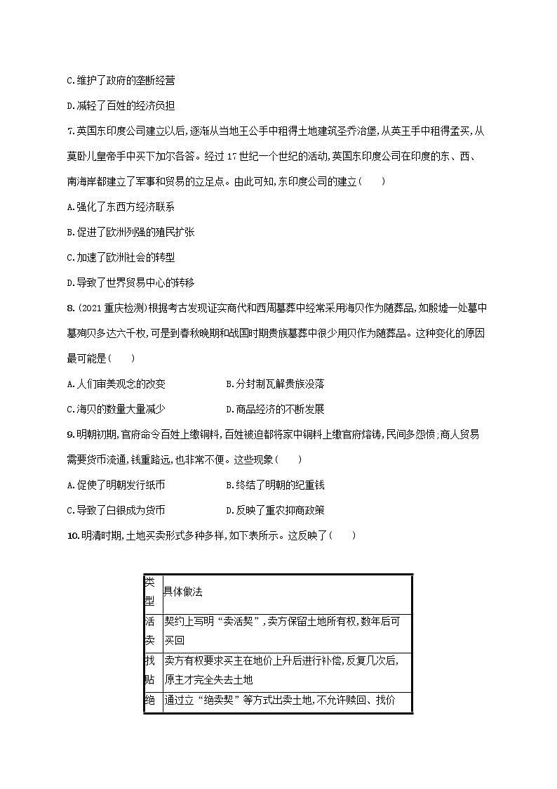 广东专用2023年历史高考一轮复习课时规范练40商业贸易与日常生活含解析统编版第3页