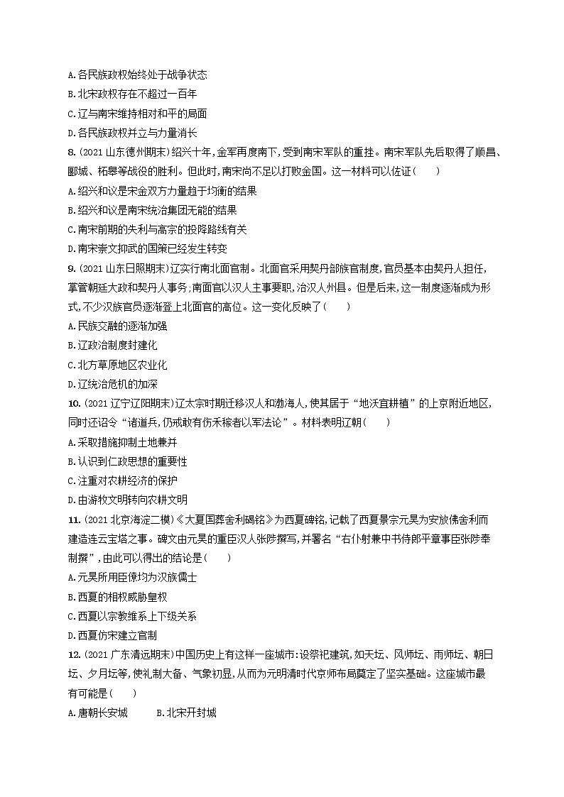 河北专用2023年高考历史一轮复习课时规范练6两宋的政治和军事与辽夏金元的统治含解析统编版第3页
