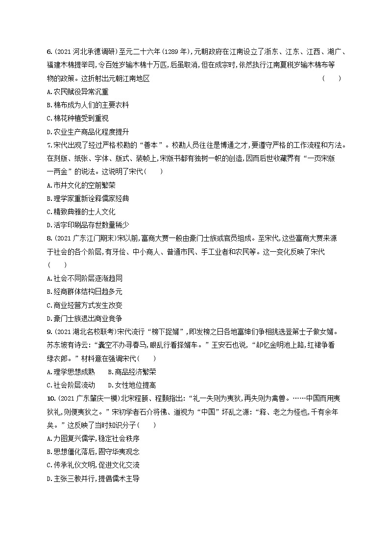 河北专用2023年高考历史一轮复习课时规范练7辽宋夏金元的经济社会和文化含解析统编版第2页