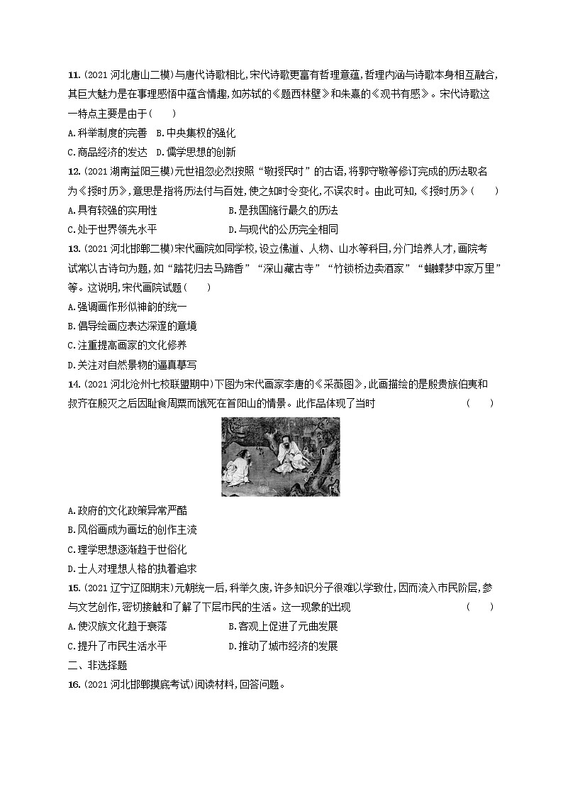 河北专用2023年高考历史一轮复习课时规范练7辽宋夏金元的经济社会和文化含解析统编版第3页