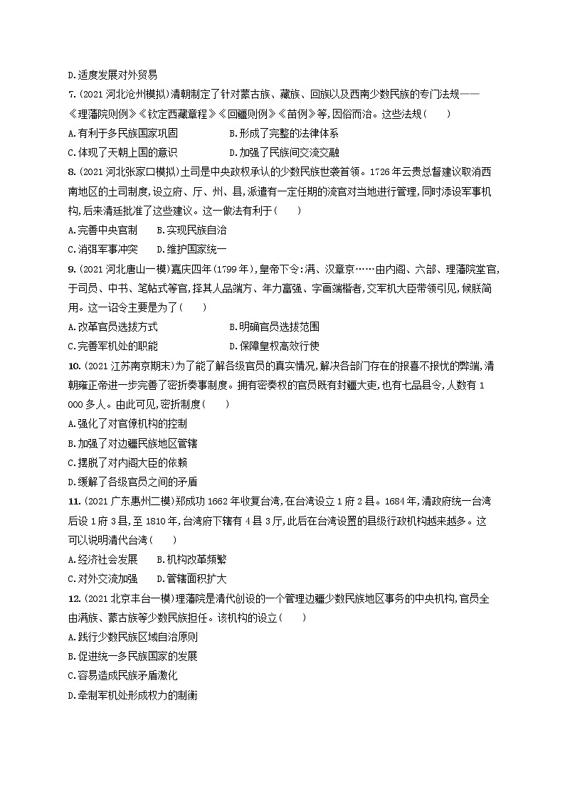 河北专用2023年高考历史一轮复习课时规范练8从明朝的建立到清朝前中期的鼎盛与危机含解析统编版第2页