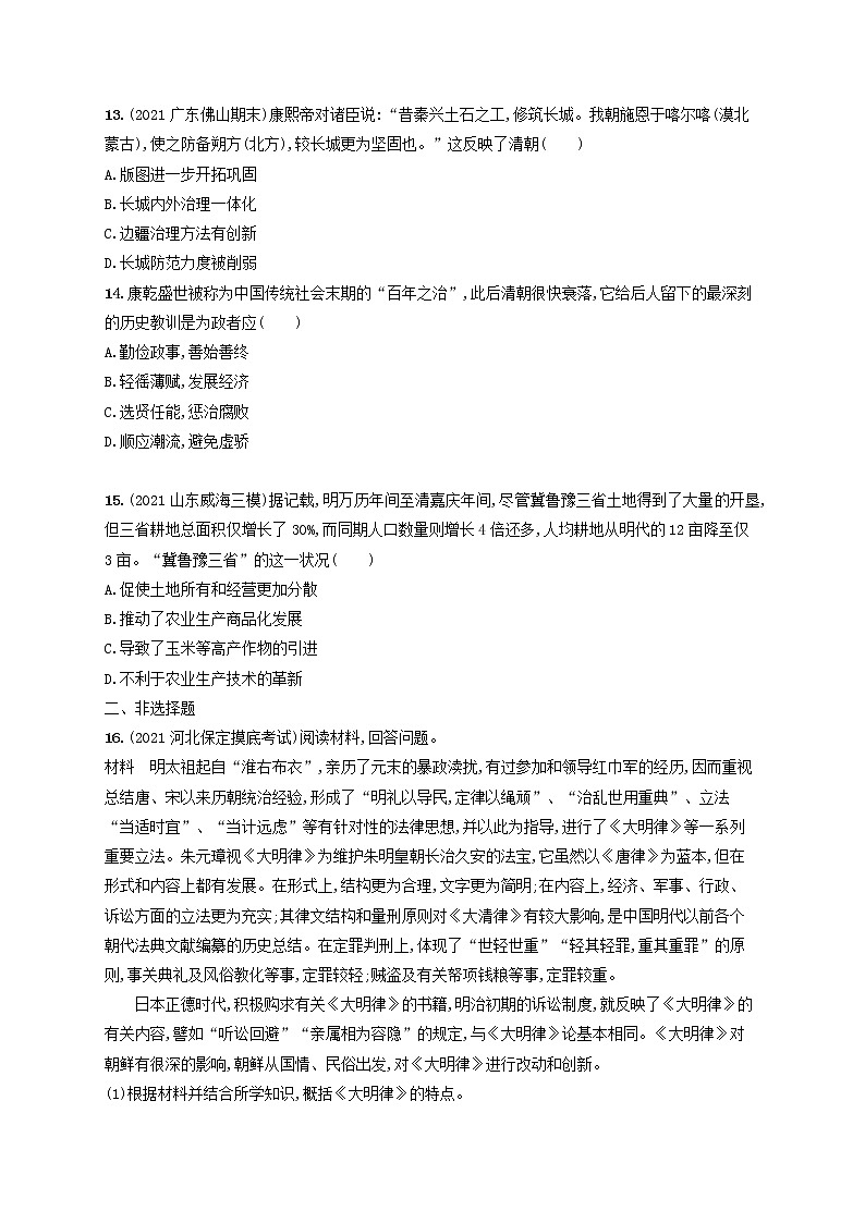 河北专用2023年高考历史一轮复习课时规范练8从明朝的建立到清朝前中期的鼎盛与危机含解析统编版第3页