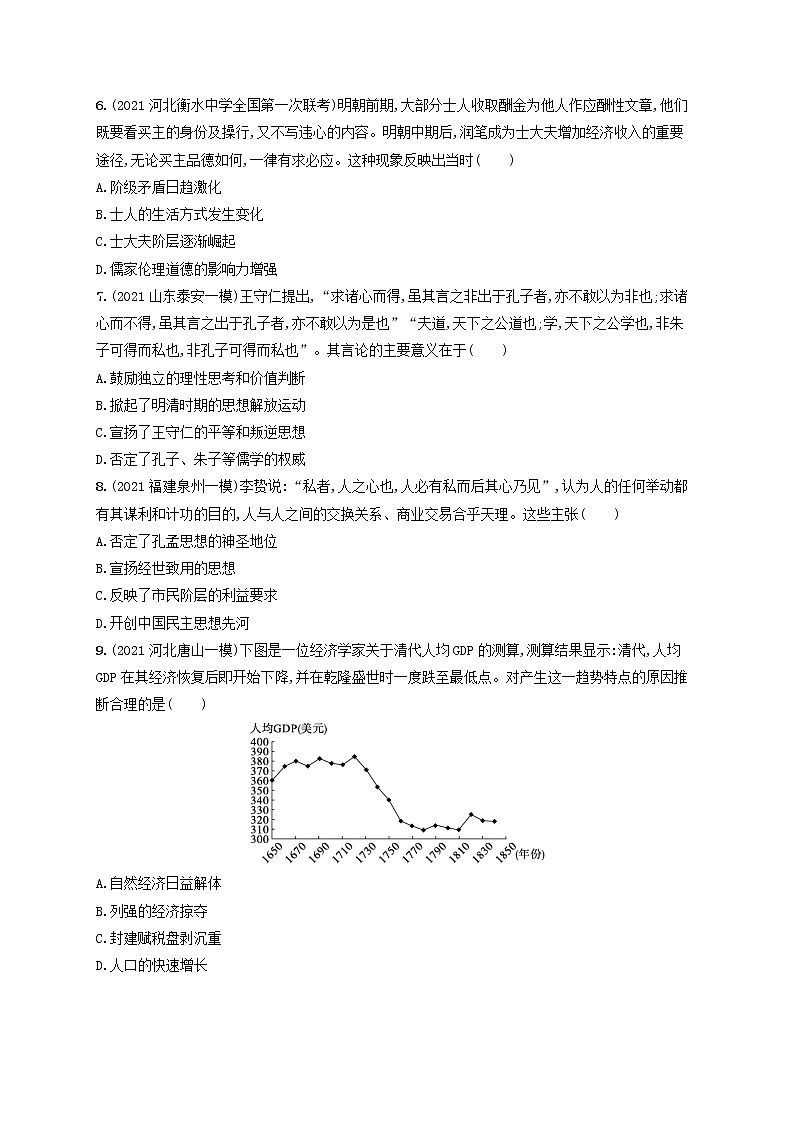 河北专用2023年高考历史一轮复习课时规范练9明至清中叶的经济与文化含解析统编版第2页