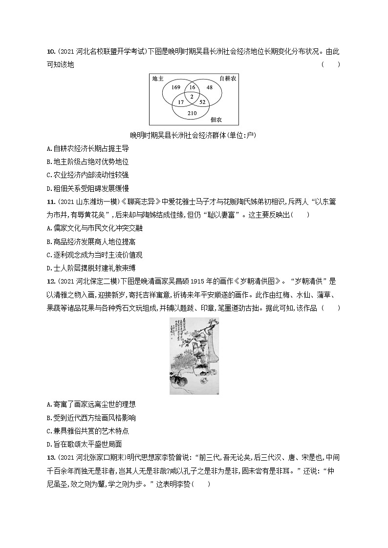 河北专用2023年高考历史一轮复习课时规范练9明至清中叶的经济与文化含解析统编版第3页