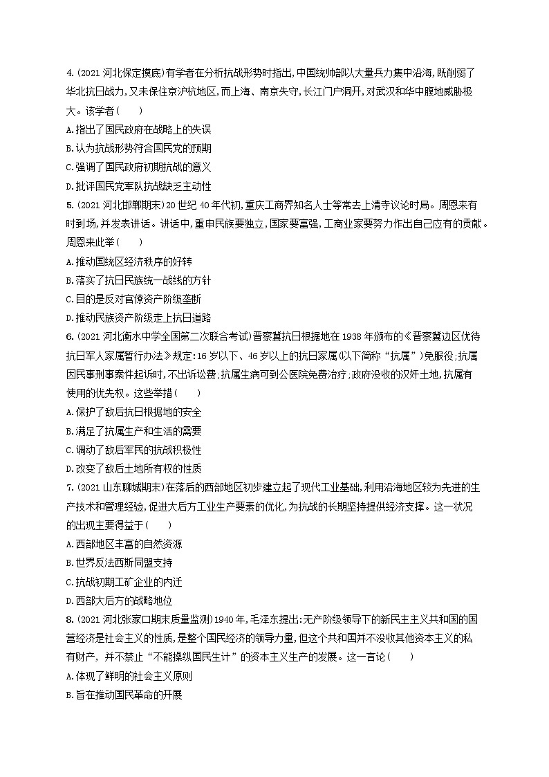 河北专用2023年高考历史一轮复习课时规范练14抗日战争含解析统编版02