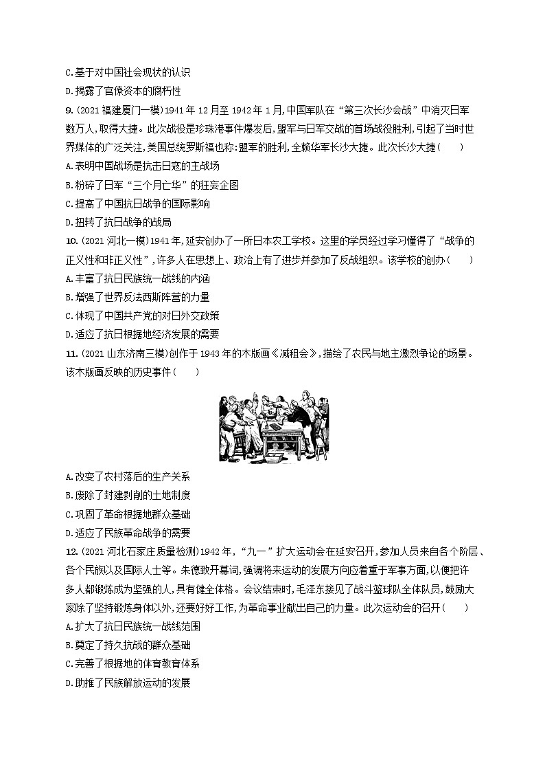 河北专用2023年高考历史一轮复习课时规范练14抗日战争含解析统编版03