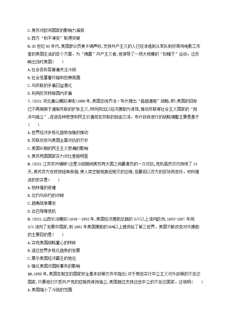 河北专用2023年高考历史一轮复习课时规范练28冷战与国际格局的演变含解析统编版第2页