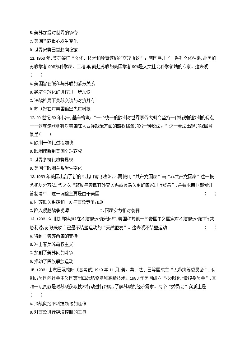 河北专用2023年高考历史一轮复习课时规范练28冷战与国际格局的演变含解析统编版第3页