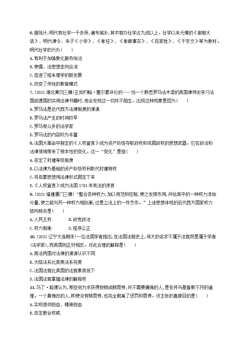 河北专用2023年高考历史一轮复习课时规范练34法律与教化含解析统编版02