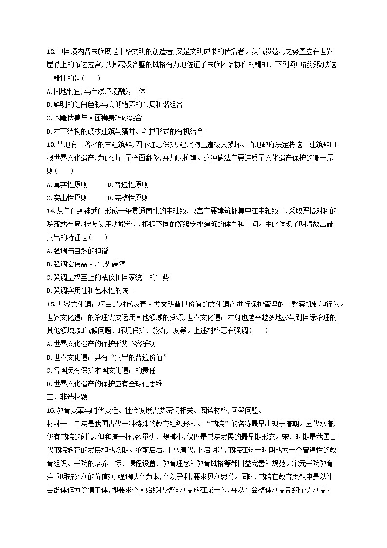 河北专用2023年高考历史一轮复习课时规范练49文化的传承与保护含解析统编版第3页