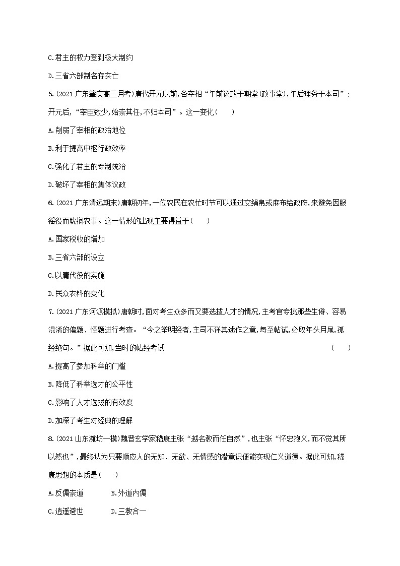 广东专用2023年历史高考一轮复习课时规范练5隋唐制度的创新和三国至隋唐的文化含解析统编版第2页