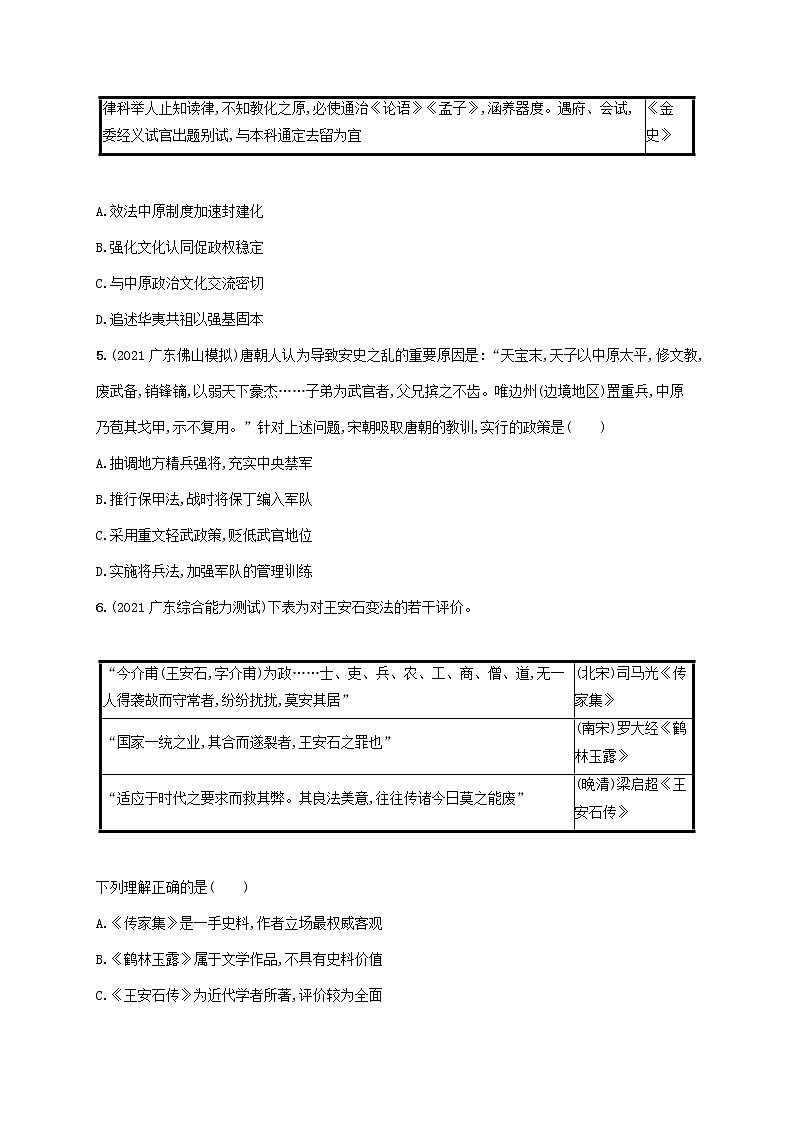 广东专用2023年历史高考一轮复习课时规范练6两宋的政治和军事与辽夏金元的统治含解析统编版第2页