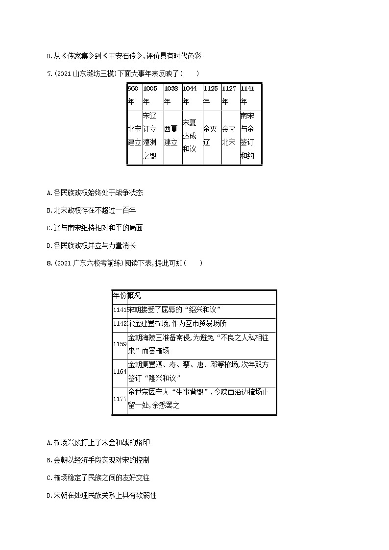广东专用2023年历史高考一轮复习课时规范练6两宋的政治和军事与辽夏金元的统治含解析统编版第3页