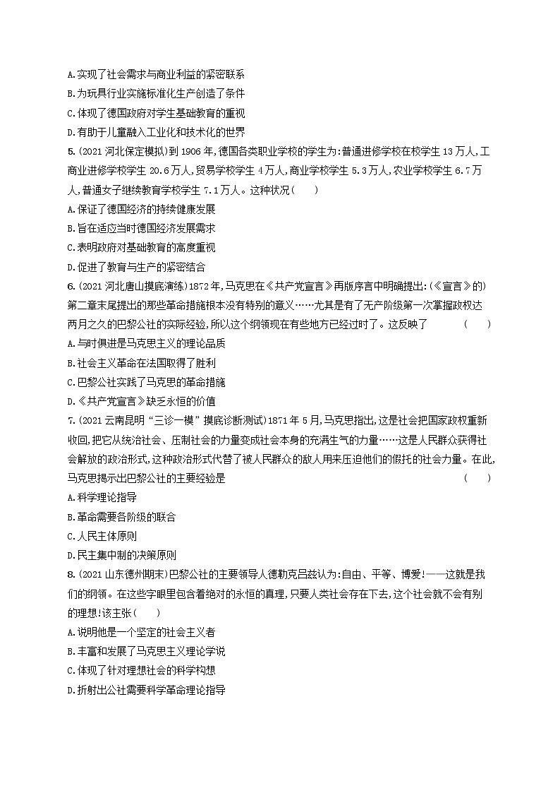 河北专用2023年高考历史一轮复习单元质检十工业革命马克思主义诞生及世界殖民体系和亚非拉民族独立运动含解析统编版第2页