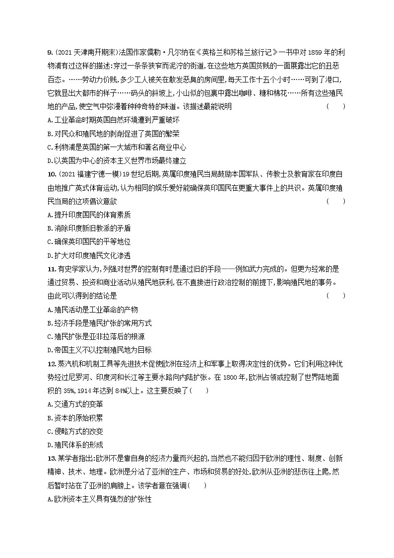 河北专用2023年高考历史一轮复习单元质检十工业革命马克思主义诞生及世界殖民体系和亚非拉民族独立运动含解析统编版第3页