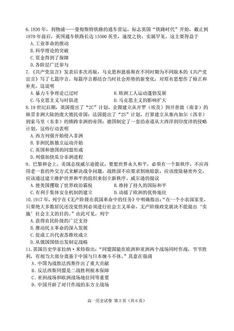 辽宁省大连市2021-2022学年高一下学期期末考试历史试题第2页