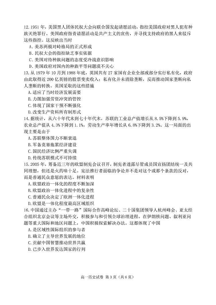 辽宁省大连市2021-2022学年高一下学期期末考试历史试题第3页